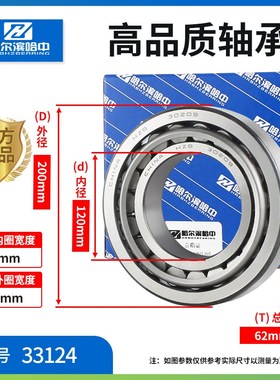 哈尔滨圆锥滚子轴承型号大全33122 33124 锥形轴承 精密 静音