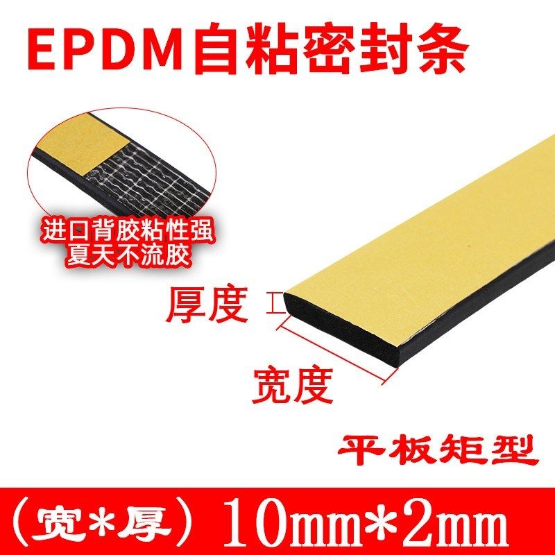 EPDM配电柜橡胶条三元乙丙发泡密封条 带胶平板型胶条自粘条 门条,个性定制/设计服务/DIY,明信片定制,淘宝优惠券,粉丝福利购,淘宝优惠卷
