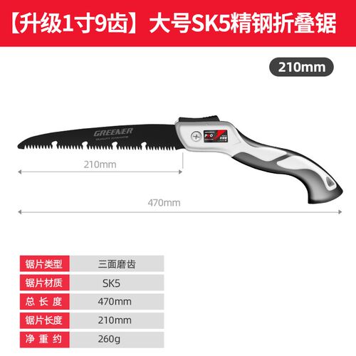SK5精钢折叠锯特快锯木工具 绿林家用手工锯 手持式木工锯家用推