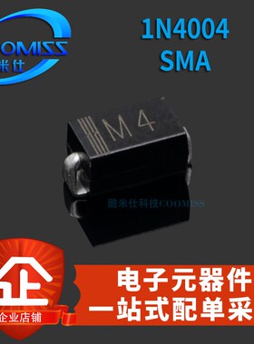 M1 M2 M4 M7 IN4001 1N4002 1N4004 1N4007 SMUA贴片整流二极管级