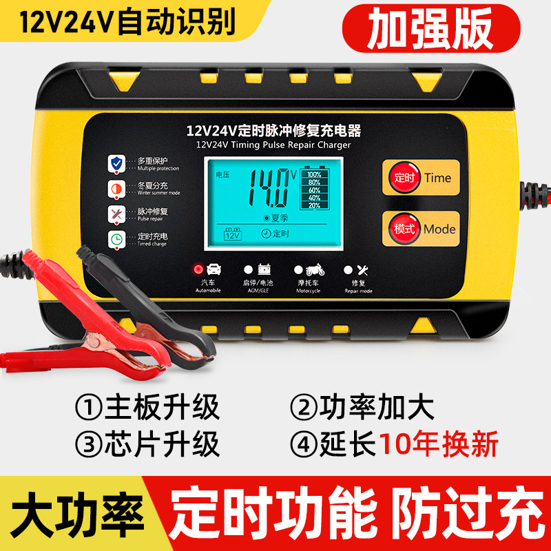 汽车电瓶充电器12v24v大功率摩托车电池充电机全智能脉冲修复纯