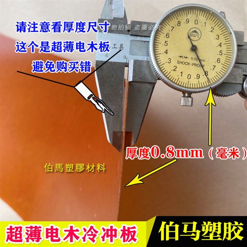 印刷机模切垫板 冷冲板  超薄电木板 厚度0.5-0.8-1-1.5-2毫米,童装/婴儿装/亲子装,儿童装饰手表,淘宝优惠券,粉丝福利购,淘宝优惠卷
