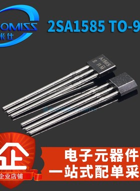 2SA1585S h2SA1273 TO-92 直插三极管级 三端稳压PNP晶体管 配对