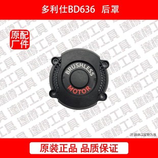 多利仕BD636多利仕锂电钻原装充电器电池机壳开关夹头线路板玄铁