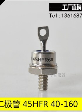 直销全新45HFR60 进口型二极管45HFR40 45HFR120 45HFR160 Z 80 4