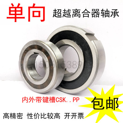 单向轴承CSK608 6200 6201 6202 6203 6204 6205 6206 6207 6208