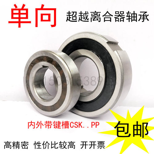 单向轴承CSK608 6200 6201 6202 6203 6204 6205 6206 6207 6208