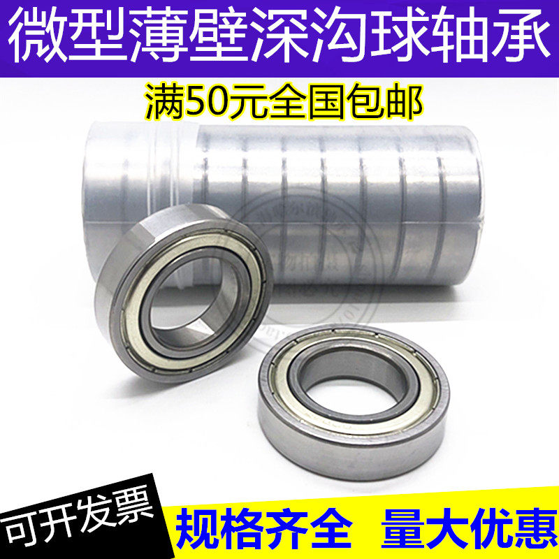 微型深沟球轴承16000 16001 16002 16003 1600K4 16005 16006ZZ/R