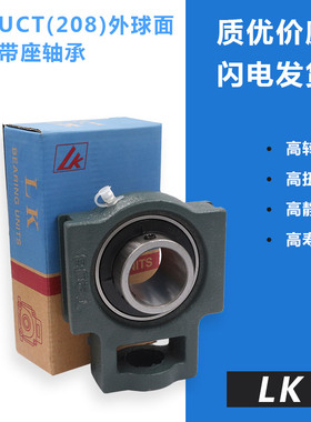 LK外球面轴承带座T型座UCT201 2u02 203 204 205 206 207 208-210