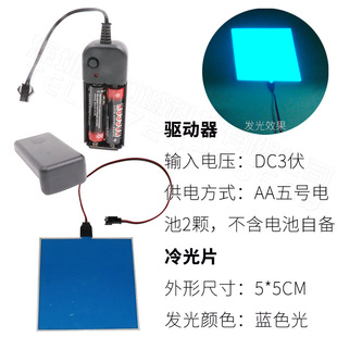 厂家各种尺寸冷光源EL冷光片发光板背光源石墨芯可裁剪很薄气氛灯