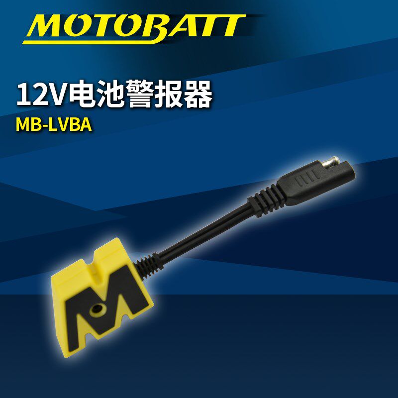MOTOBATT通用型6V/12V摩托车铅酸电瓶充电器踏板车电池