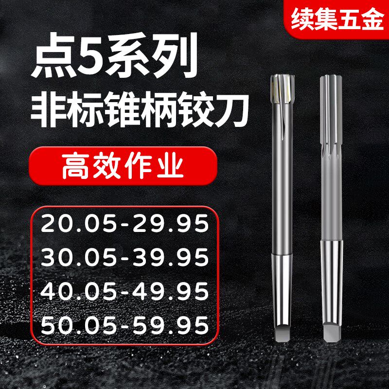H6 H10 F8 H11铰刀20.05-29.95 30.05-39.95 40.05  50.05-59.95