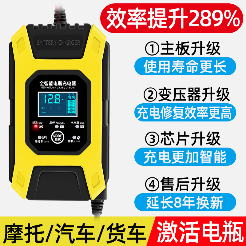 汽车电瓶充电器12v24v自动智能蓄电池修复型大功率启停电瓶充电