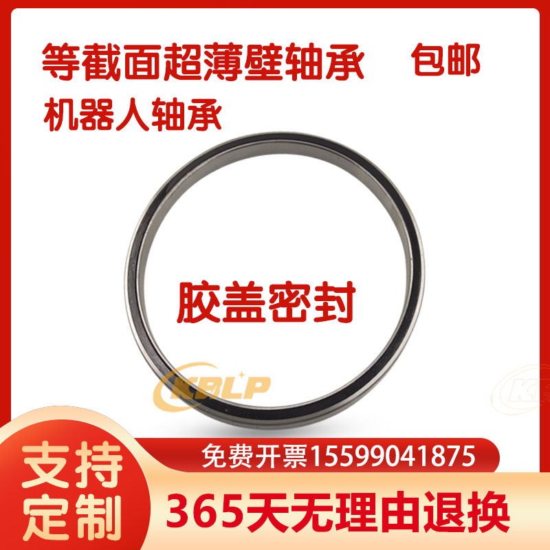 等截面超薄壁机器人关节轴承 KAA010 KAA015H KA017 KA020 KB020