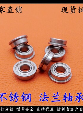 带挡边不锈钢法兰轴承 SMF126 SMF128 SMF137R SMF148 ZZ