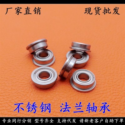 带挡边不锈钢法兰轴承 SMF126 SMF128 SMF137R SMF148 ZZ