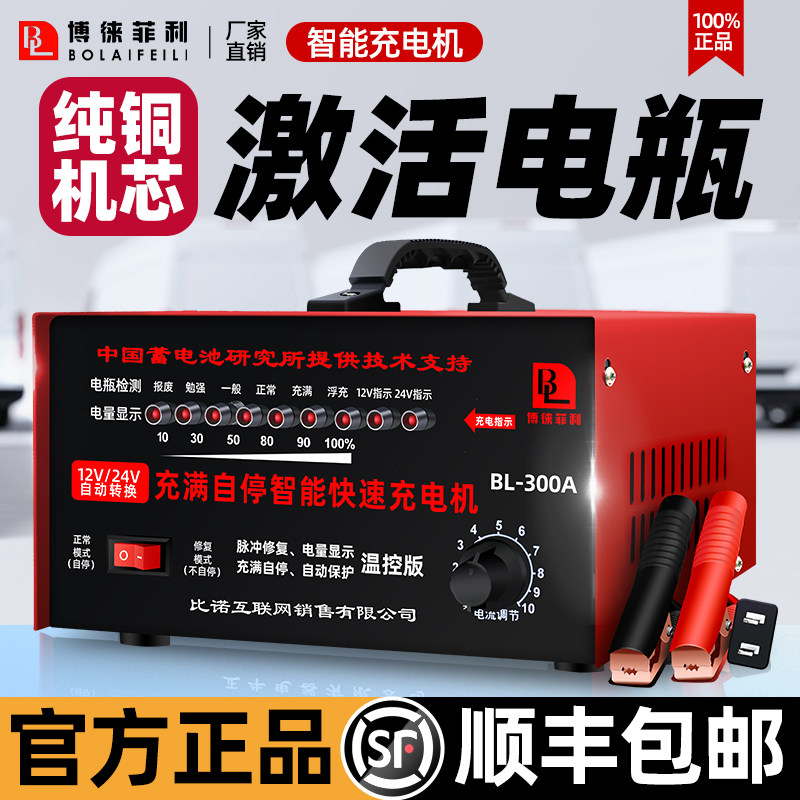 汽车电瓶充电器12V24V电瓶全智能通用型大功率纯铜自动修复充电