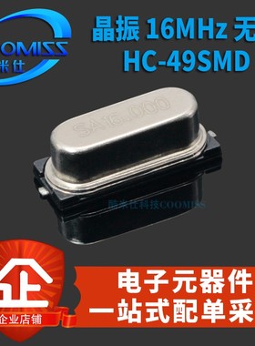 13.56M 16M 20M 18.432MHz HC-49SMDO贴片无源晶振全系列 石英晶