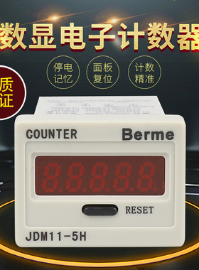 JDM11-5H计数器数显点数器冲床流水线传送带累加器感应计圈记数器