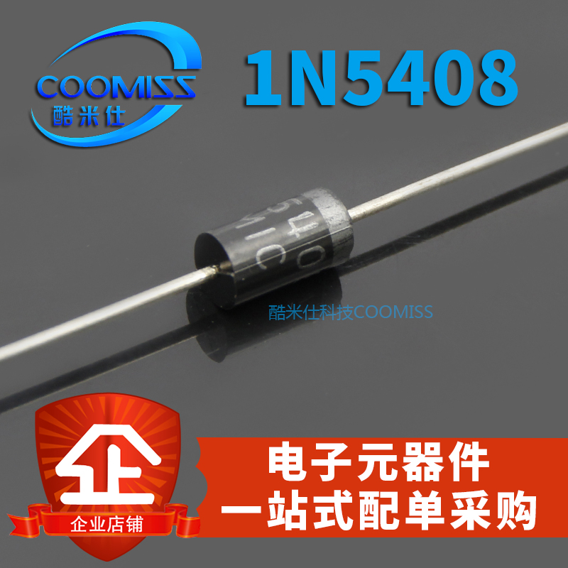 1N5408 IjN5408电阻二极管级 整流开关档位电吹风电焊机电煮锅理