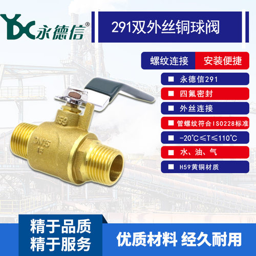 291永德信双外丝球阀全通径球阀外螺纹球阀加厚4分 DN15 6分 DN20