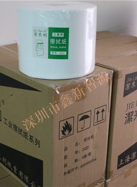 促销 洁来利工业擦拭纸 2422工业用擦拭纸 24CM*220M 清洁无尘纸