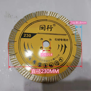 闽行230干切锋利型 金刚石锯片 角磨机切割片 花岗岩混凝土