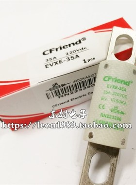 Cfriend友容保险丝EVXE-35A-15A-20A-40A 220V EVXE-35A-30A-25A