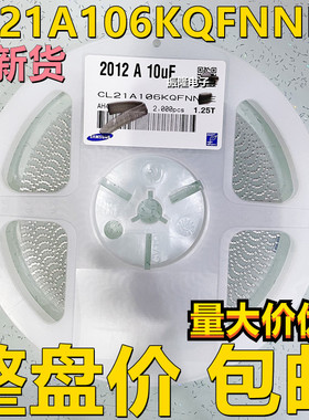 贴片电容 0805 106K 10UF 10% 6.3/10/16V CL21A106KQFNNNE原装