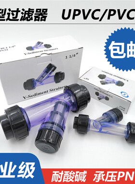 Y型过滤器UPVC水管化工PVC管道快装透明塑料过滤网dn25 32 40 65