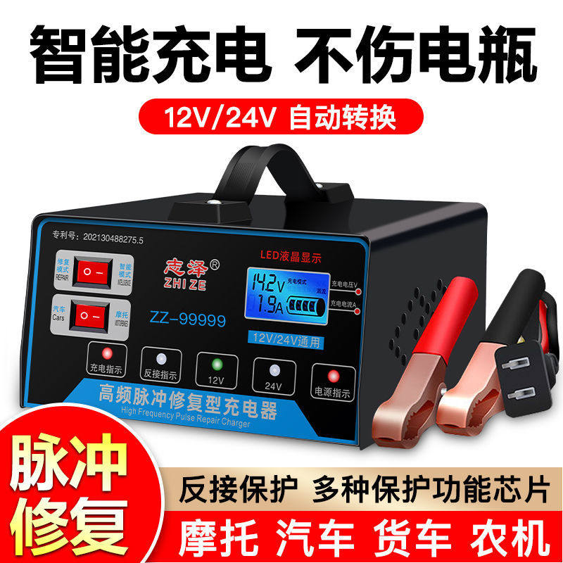 汽车电瓶充电器12V24智能全自动大功率摩托蓄电池通用修复充电机