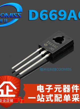 音频功放对管 D669AC TO-126 全新 2SDH669AC D669A 三极管大全级