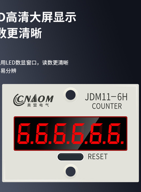 数显电子计数器JDM11-6H 5H工业记数器可复位220冲床高精度累加器