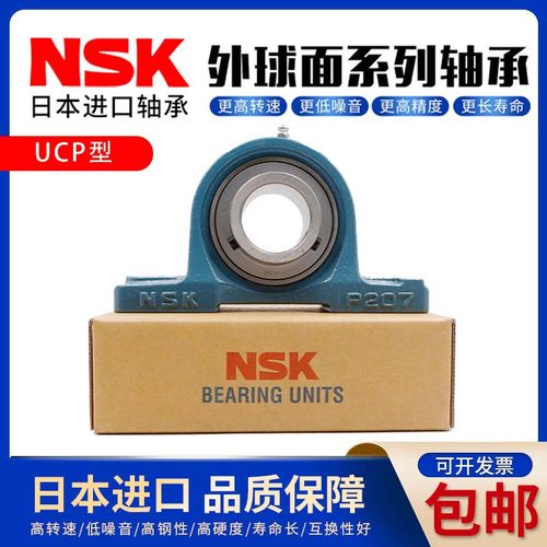 日本进口NSK外球面轴承带座UCP204 205 206 207 P208 209 X210 21