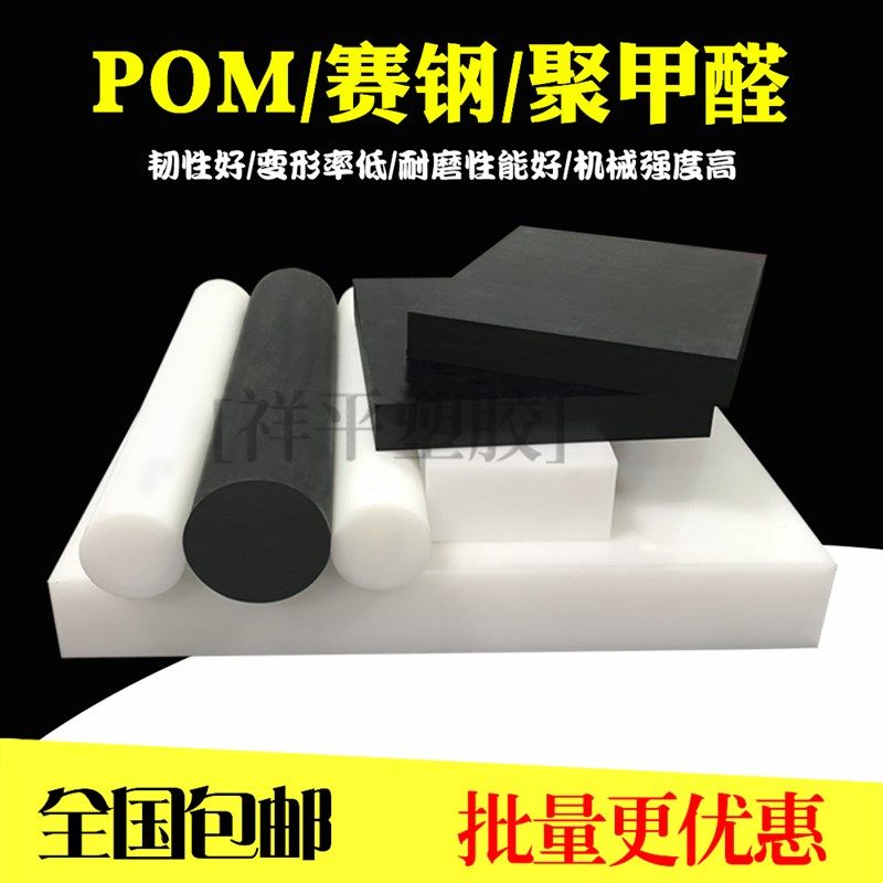 白色POM板加工黑色聚甲醛板塞钢板防静电塑钢板红POM棒蓝色赛钢棒,童装/婴儿装/亲子装,儿童装饰手表,淘宝优惠券,粉丝福利购,淘宝优惠卷