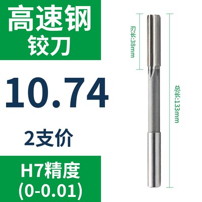 直柄机用铰刀10.71 10.72 10.73 10.74 10.76 10.77 10.78 10.79