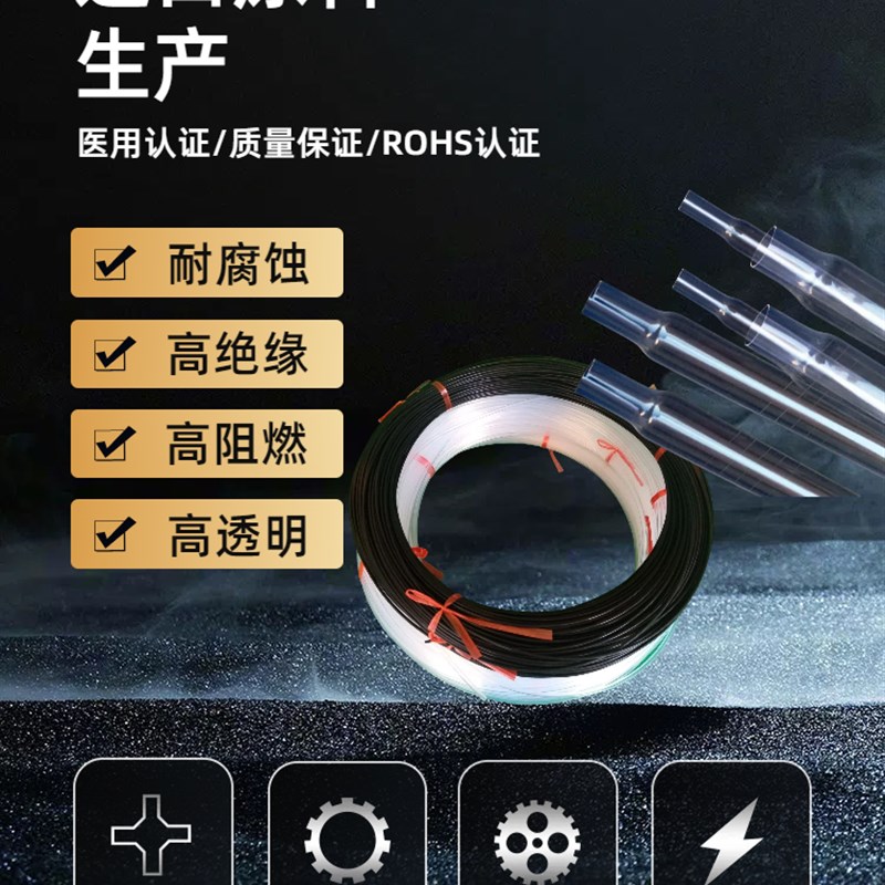 铁氟龙FEP热缩管 高透明F46聚全氟乙烯热缩套管200度耐高温耐腐蚀