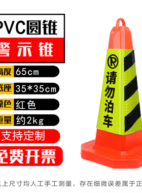 新品70cmPVC路锥反光锥桶橡胶路锥雪糕筒警示锥路障锥圆锥交通安