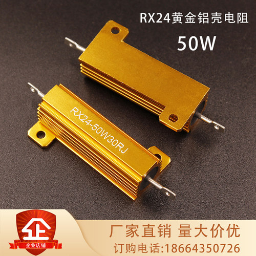 RX24黄金铝壳电阻50W1R2R3R5R4R6R8R10RJ音响限流负载预充放电阻