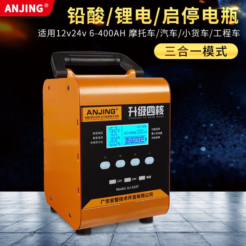 汽车电瓶充电器12v24v大功率摩托车蓄电池充电机多功能智能全自