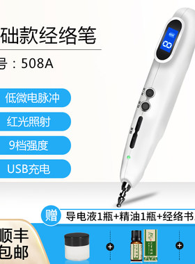 凌远家用电子针灸仪器经络疏通工具理疗棒电动点穴按摩循环能量笔