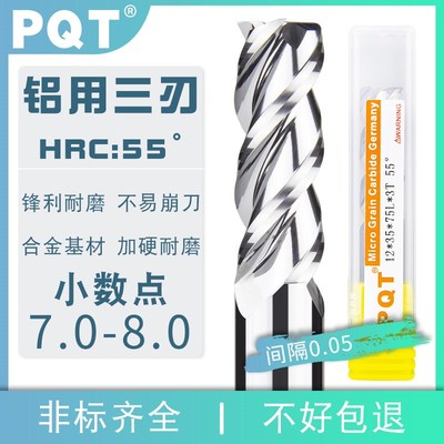 铝用合金铣刀7.05 7.15 7.25 7.35 7.45 7.55 7.65 7.75 7.85 7.9