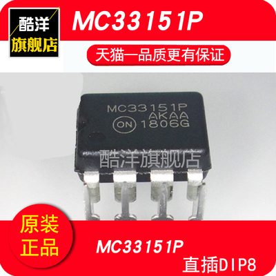 原装正品 MC33151P MC33151PG MC33151P芯片 直插 DIP8