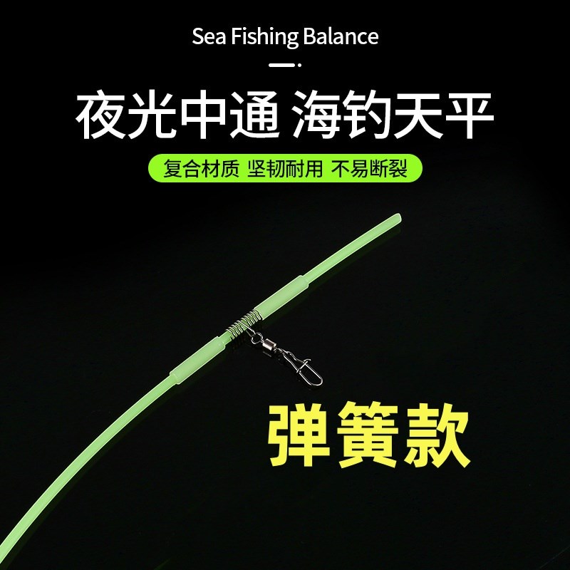 夜光中通天平塑料管海钓船钓天平钓组鱼具配件黄姑鱼白果子串钩