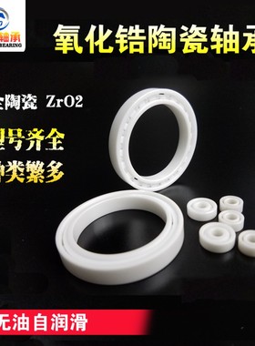 全陶瓷氧化锆轴承6900 6901 6902 6903 6904 6905 6906 6907 CE