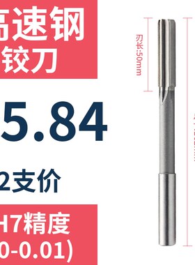 直柄机用铰刀15.81 15.82 15.83 15.54 15.86 15.87 15.88 15.89