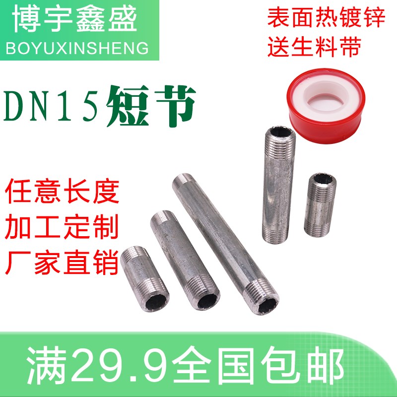 DN15短节镀锌双头丝4分加厚镀锌管水管铁O钢管加工加长外丝对丝