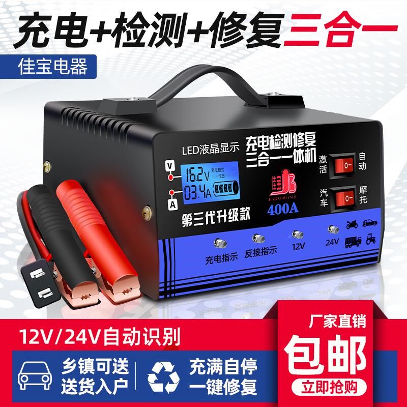 汽车电瓶充电器12V24V伏摩托车蓄电池纯铜全智能修复型自动充电