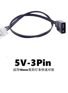 12V 4Pin 5V 3Pin主板灯条免焊卡扣连接线灯带控制器快速对接30CM