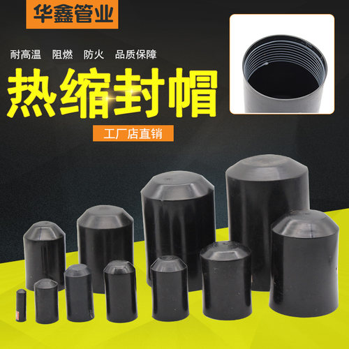 电缆热缩封帽 电线头绝缘帽 护套通讯封头堵头含胶热缩封帽热缩管